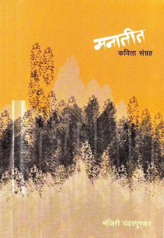 Manatit - Kavita Sangraha